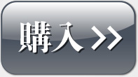 通常購入